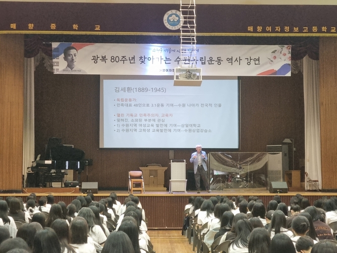 수원시가 매향중학교에서 찾아가는 수원독립운동 역사 강연을 개최해 학생들이 강의를 듣고 있다.