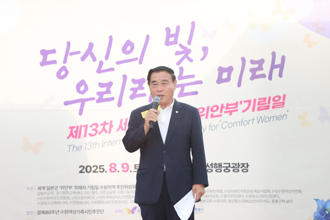 수원특례시의회 이재식의장이 제13차 세계 일본군 위안부 기림일 기념식 참석하여 인사말을 하고 있다