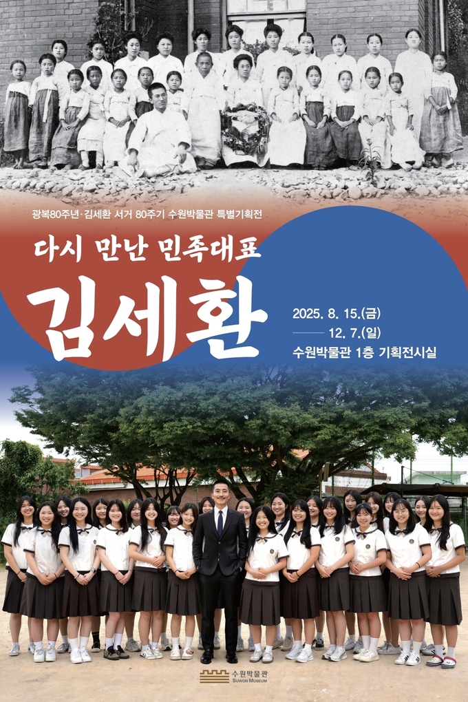 특별기획전 포스터.