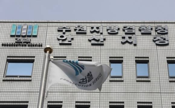 <strong>수원지검 안산지청</strong>