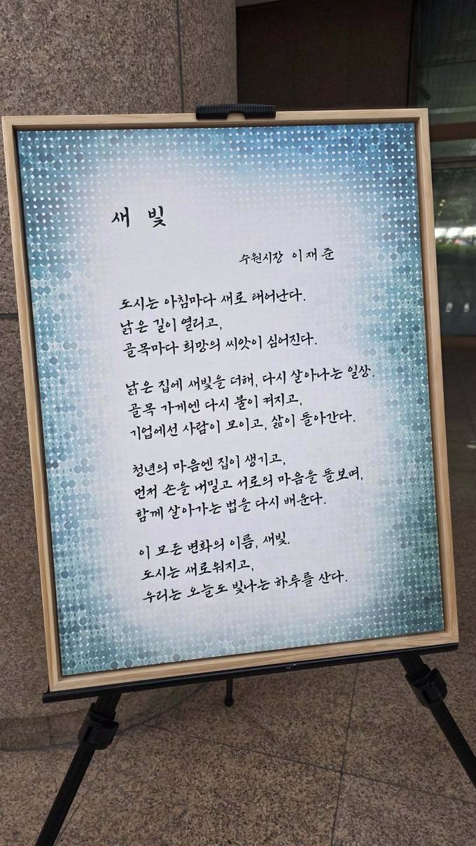 이재준 수원시장의 출품작 '새 빛'