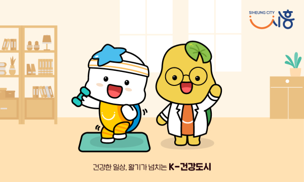 해로, 토로(사진=시흥시)