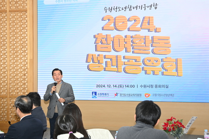 지난해 12월 수원청소년참여기구연합 성과공유회에 참석한 이재준 수원시장이 인사말을 하고 있다.