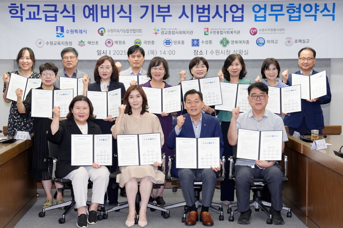 이재준 수원시장(앞줄 오른쪽 2번째)과 협약식 참석자들이 함께하고 있다.