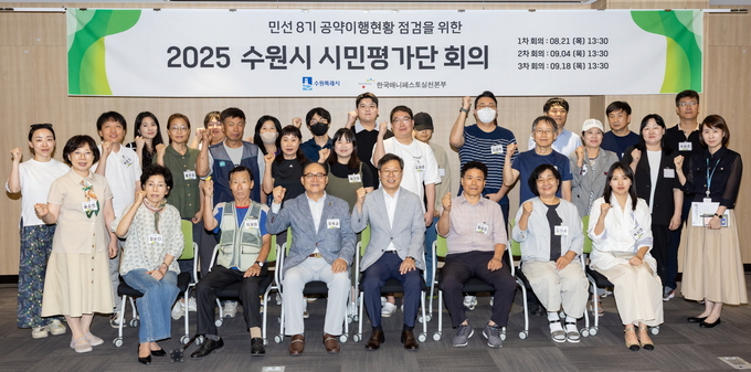 수원시 시민평가단과 박사승 수원시 기획조정실장(앞줄 오른쪽 4번째)이 기념촬영을 하고 있다.
