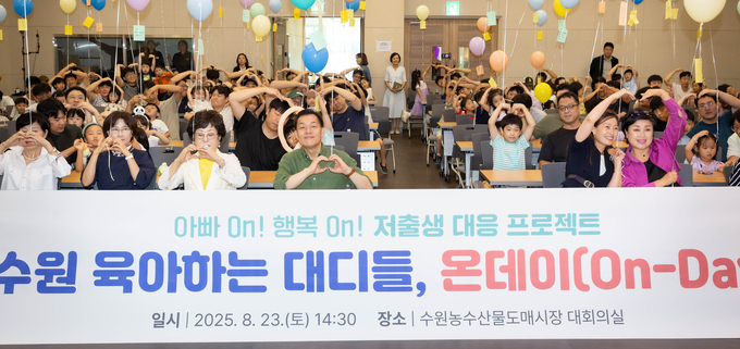 ‘수원 육아하는 대디들’ 온데이 개최 후 참석자들이 함께 하고 있다