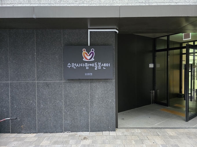 다함께돌봄센터 22호점.