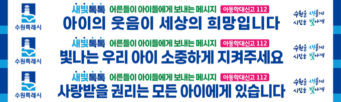 아동학대 예방 메시지 이미지.