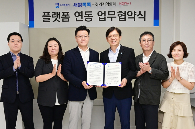 현근택 수원시 제2부시장(오른쪽 3번째부터), 코나아이㈜ 변동훈 부사장 등 협약식 참석자들이 함께하고 있다.