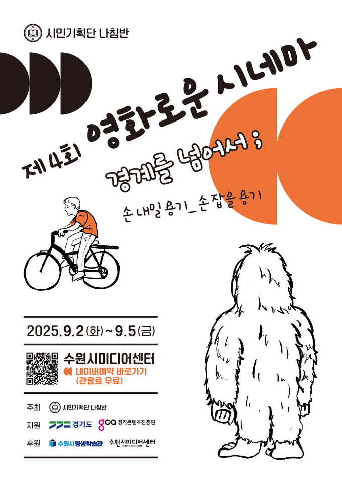  ‘제4회 영화로운 시네마’ 홍보물.