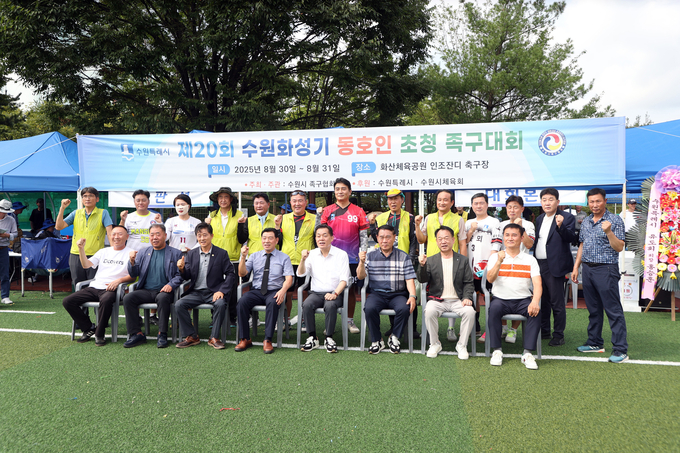 제20회 수원화성기 전국 동호인 초청 족구대회 개회식 참석자들과 함께 기념사진