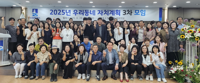 지난 6월 장안구에 있는 동을 대상으로 우리동네 자치계획 3차 워크숍이 열려 참여자들이 기념촬영을 하고 있다.