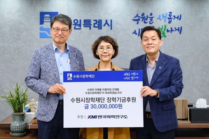 이재준 수원시장(오른쪽부터), 김순이 KMI 명예이사장, 박춘근 수원시장학재단 이사장이 장학금 전달식 후 함께하고 있다.