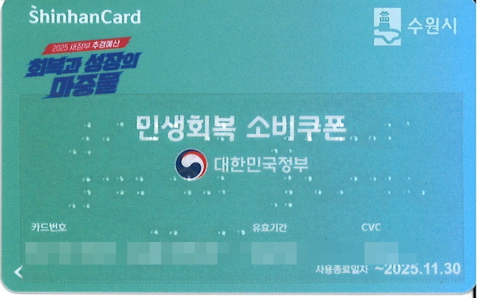 수원시가 기초자치단체 최초로 제작한 점자 소비쿠폰 선불카드 .