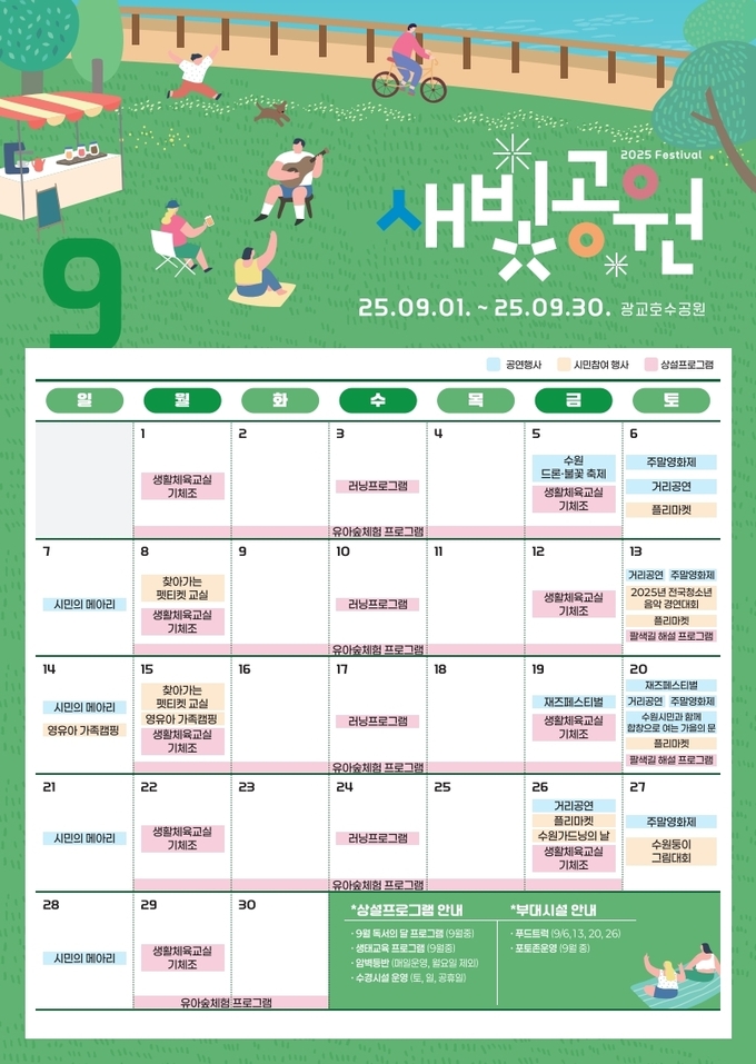 2025년 새빛공원 페스티벌 일정을 소개한 달력.