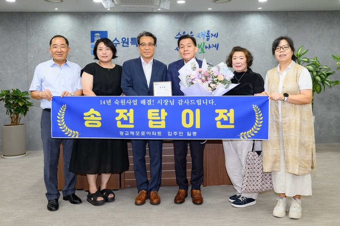 이재준 수원시장(오른쪽 3번째)과 광교 웰빙타운 해모로아파트 주민들이 2일 이재준 시장 집무실에서 함께하고 있다.