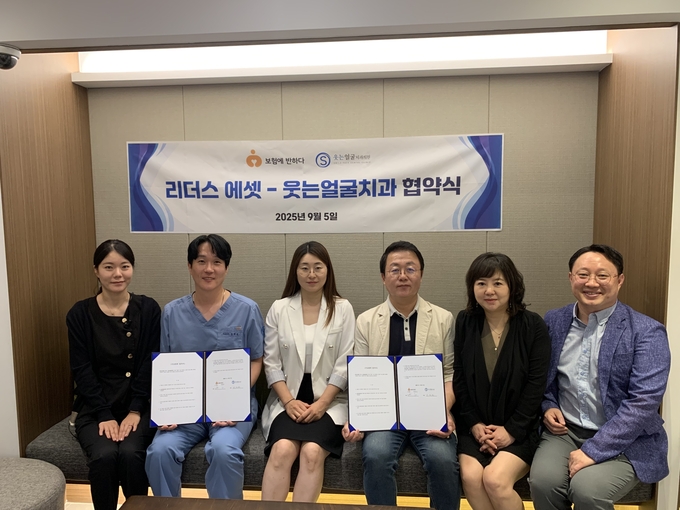 지난 5일 보험 서비스 전문기업 리더스에셋과 웃는얼굴치과가 보다 체계적이고 전문적인 보험·의료 서비스를 제공하기 위한 업무협약을 체결했다.