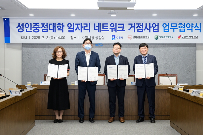  지난 7월 수원시와 성인중점대학의 일자리 네트워크 거점사업 업무협약식 후 참석자들이 기념촬영을 하고 있다.