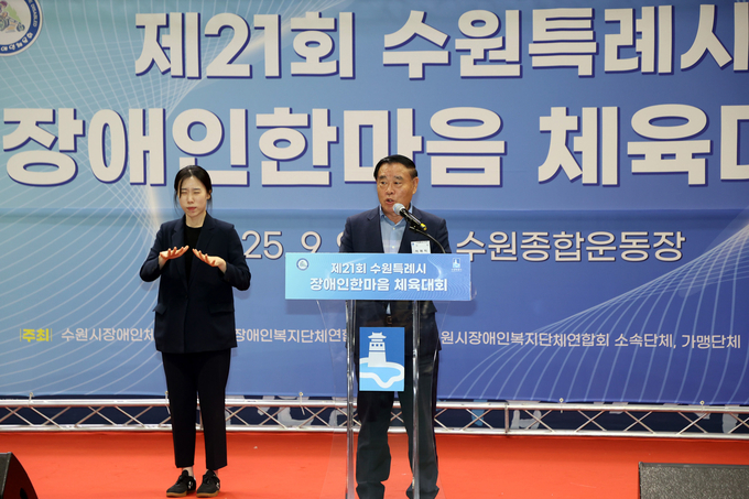 제21회 수원특례시 장애인 한마음 체육대회 개회식 참석하여 인사말하는 이재식 의장