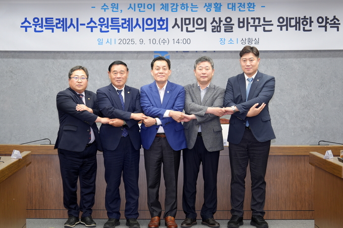 수원시의회 김동은 더불어민주당 교섭단체 대표(오른쪽부터), 김정렬 부의장, 이재준 수원시장, 수원시의회 이재식 의장, 박현수 국민의힘 교섭단체 대표가 손을 맞잡고 협치를 약속하고 있다.