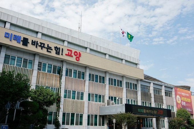 고양시청 전경