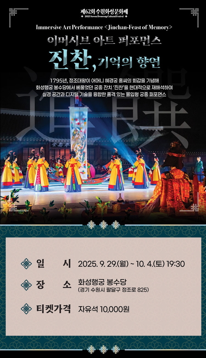‘진찬:기억의 향연’ 홍보물