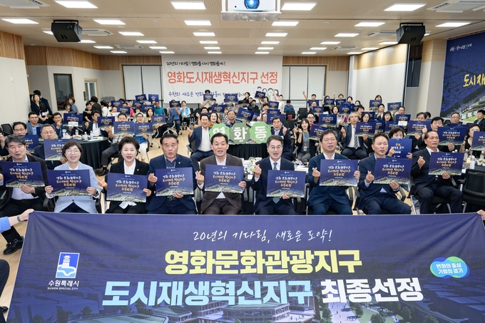 이재식 수원시의회 의장(앞줄 왼쪽 4번째부터), 이재준 수원시장, 김동연 경기도지사, 김승원 의원 등이 영화동 주민들과 기념촬영을 하고 있다.