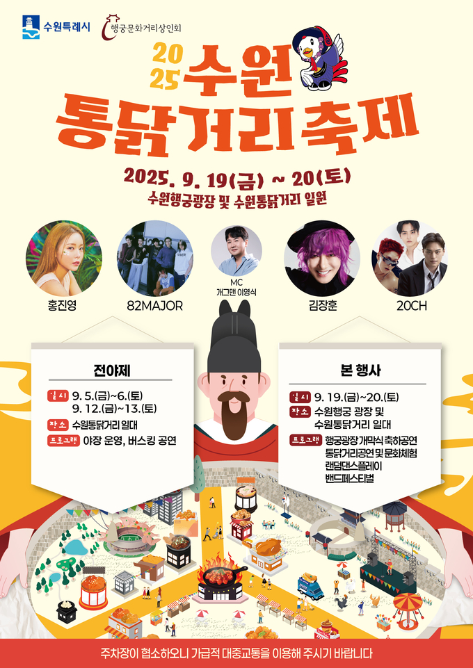 2025 수원 통닭거리 축제 홍보물
