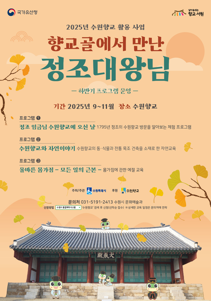  ‘향교골에서 만난 정조대왕님’ 홍보물.