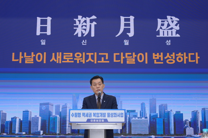 이재준 수원시장이 브리핑에서 수원형 역세권 복합개발 활성화 방안을 밝히고 있다.