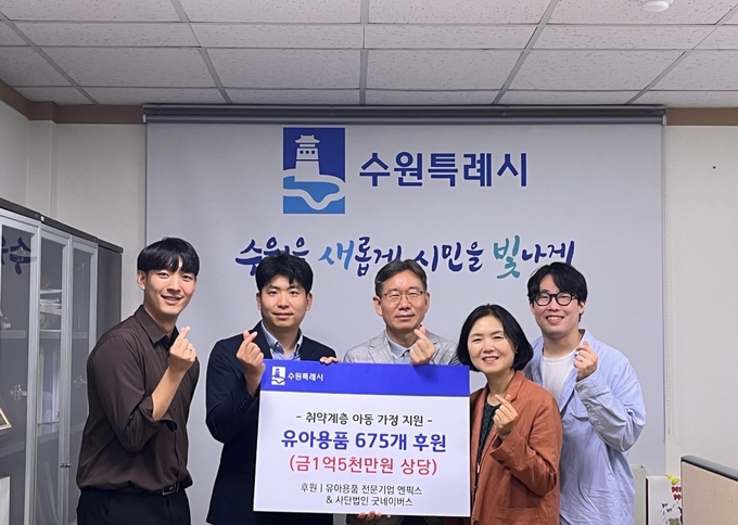 김인배 시민복지국장(사진 오른쪽에서 3번째), 굿네이버스 대외협력실 사회공헌협력부 김한결 팀장(사진 왼쪽에서 2번째) 등 기부 물품 전달식 참석자들이 기념사진을 촬영하고 있다.