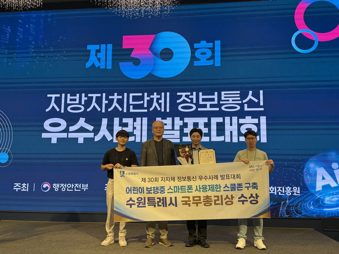 수원시 관계자들이 ‘제30회 지자체 정보통신 우수사례 발표대회’에서 수상 후 기념촬영을 하고 있다.