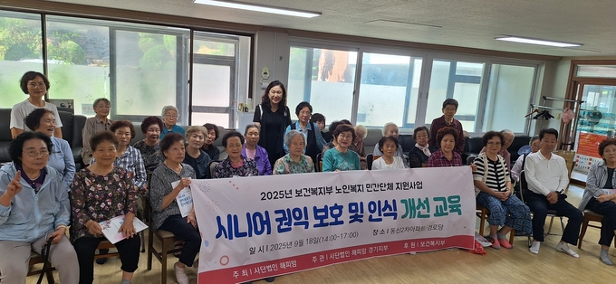 지난 18일 (사)해피맘 경기도지부에서는 43명의 시니어들이 참석한 가운데 ‘시니어 권익 보호 및 인식 개선 교육’을 진행했다.