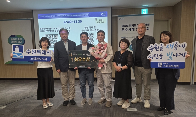수원시 관계자가 수상 후 기념촬영을 하고 있다.