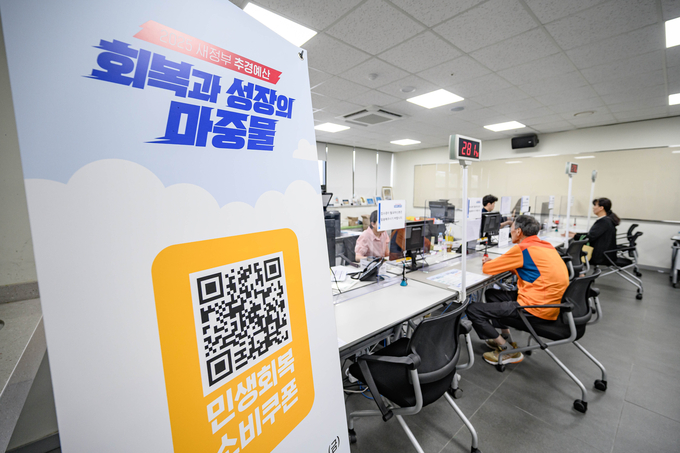 영화동행정복지센터에서 운영하는 민생회복 소비쿠폰 접수 창구.