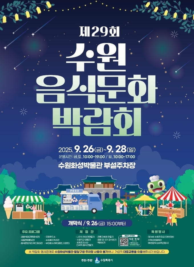 제29회 수원음식문화박람회 홍보물