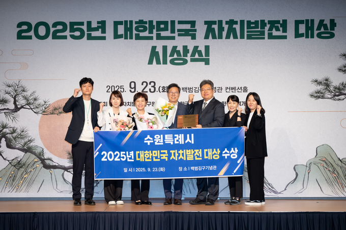 박사승 수원시 기획조정실장(가운데)와 수원시 관계자들이 수상 후 기념촬영을 하고 있다.