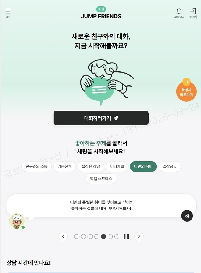 )JUMP FRIENDS 시작 화면.