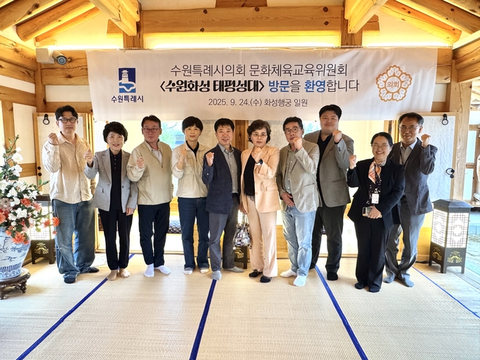 문화체육교육위원회, 수원화성 태평성대 현장 방문하여 기념사진 