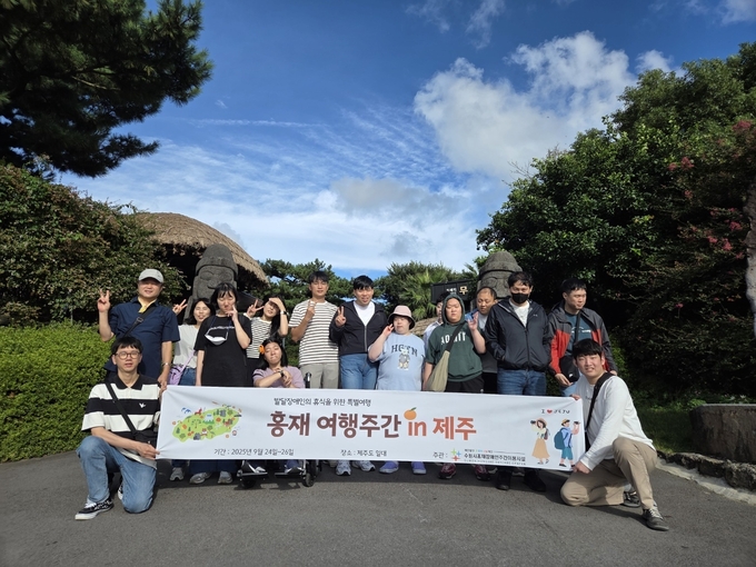 발달장애인의 휴식을 위한 특별여행 ‘홍재 여행주간 in 제주’ 기념사진
