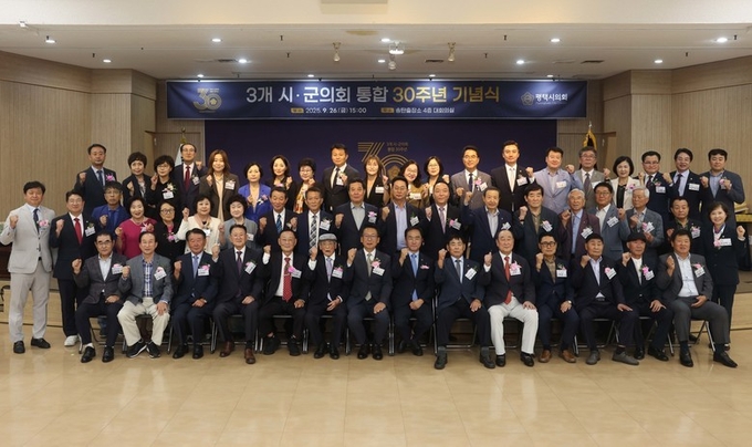 3개 시·군 의회 통합 30주년 기념행사 단체 기념촬영을 하고 있다.