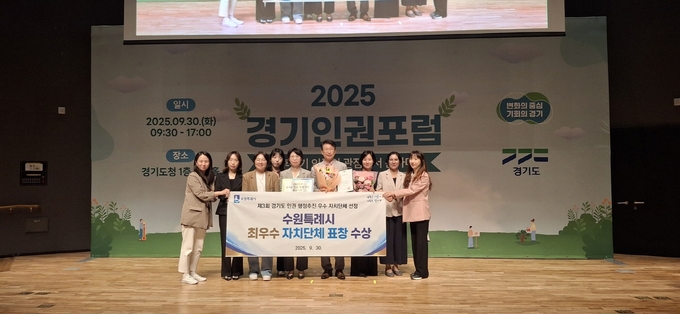 수원시 관계자들이 수상 후 기념촬영을 하고 있다.
