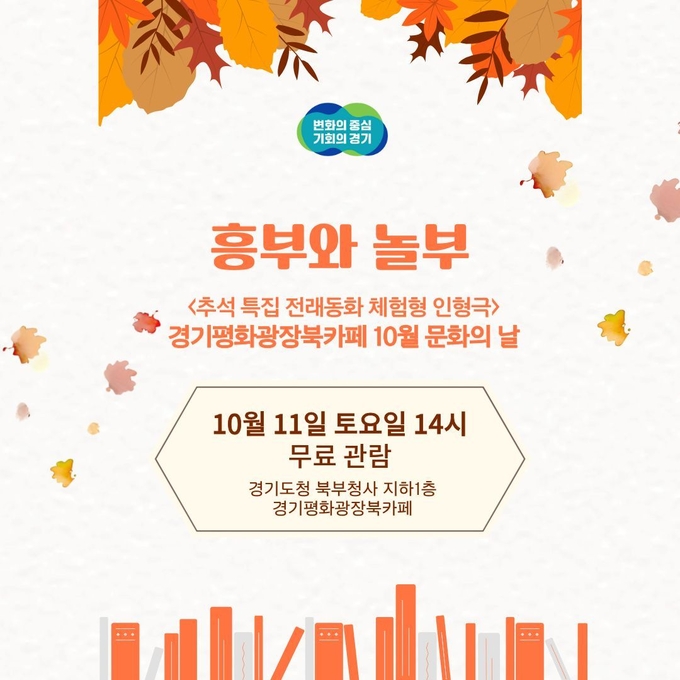 10월 문화의날 포스터