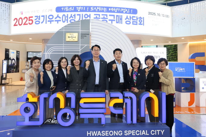 정명근 화성특례시장이 지난 13일 경기우수 여성기업 공공구매 상담회 참석자들과 함께 기념촬영을 하고 있다