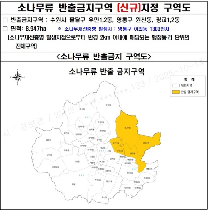 소나무류 반출금지구역 지정 구역도