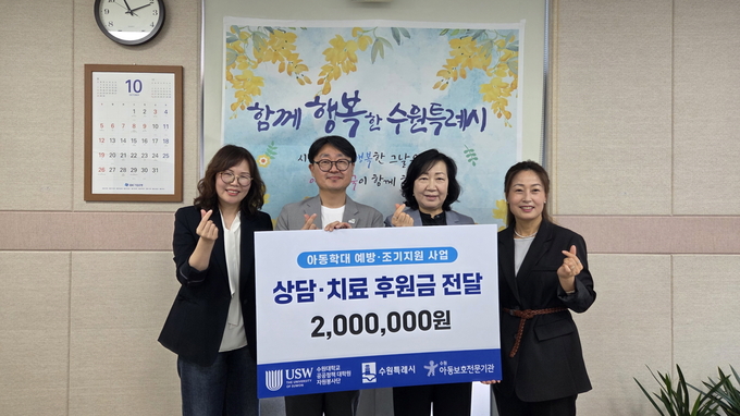 후원금 전달식 참석자들이 기념