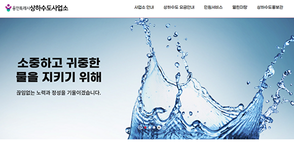 용인특례시 상하수도사업소 홈페이지 캡처