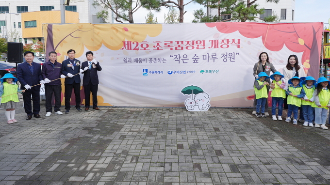 현근택 수원시 제2부시장(사진 왼쪽에서 4번째)이 제2호 초록꿈정원 개장식에서 제막을 하고 있다.