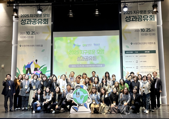 2025 지구로운 모임 성과공유회 단체 기념촬영