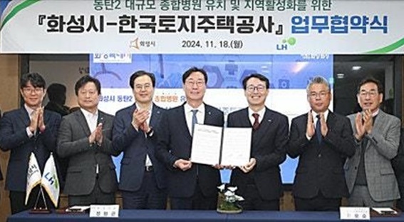 지난 2024년 11월18일, 동탄2 대규모 종합병원 유치 및 지역활성화 업무협약 모습(정명근 화성시장(왼쪽), 강오순 한국토지주택공사 경기남부지역본부장).